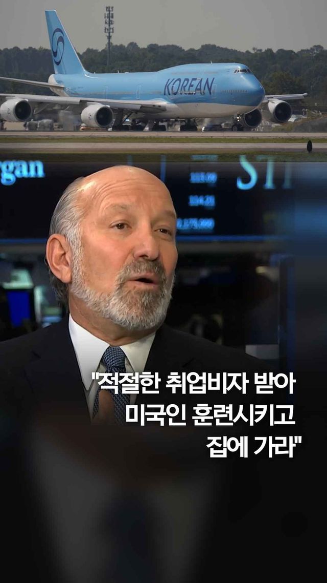 [쇼츠] 구금 한국인 귀국날 '관세·비자' 압박한 미국 - 2