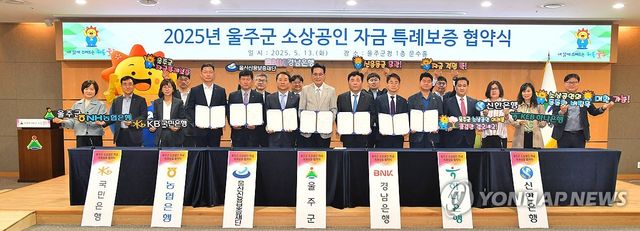 600억원 규모 울주 소상공인 특례보증