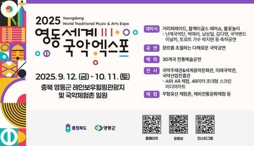 영동세계국악엑스포 홍보 포스터