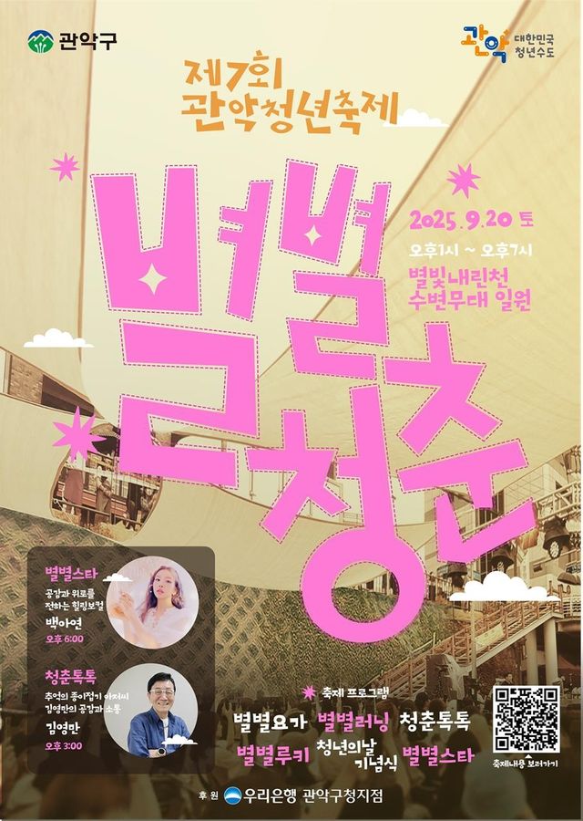 제7회 관악청년축제 '별별청춘' 홍보물