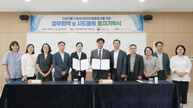 한국수목원정원관리원·국립생물자원관 업무협약 