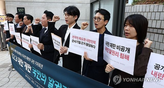 "12.3 내란 재판 비공개 재판부 규탄한다!"