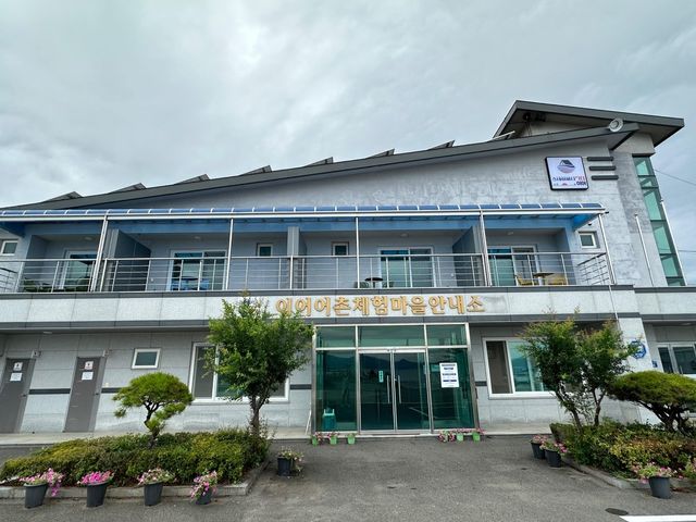 이어 어촌체험휴양마을 안내소·숙박시설