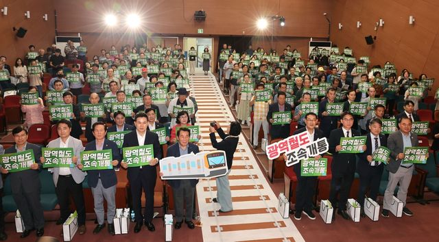 광역철도 조속 개통 결의대회