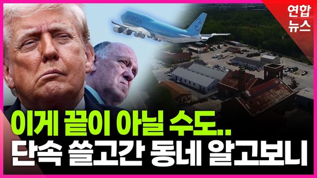 [영상] 한국인 떠난 미국 공장…구금사태 남은 문제는 - 2