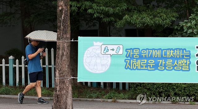 최악 가뭄 강릉에 비 시작