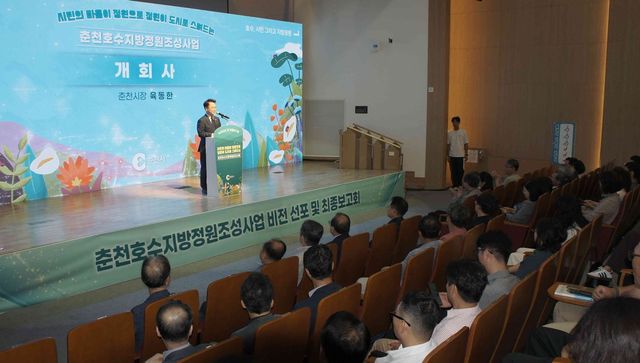 춘천 호수지방정원조성사업 비전 선포식