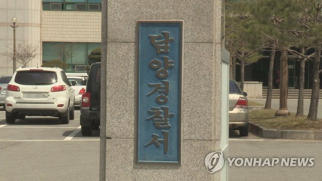 전남 담양경찰서