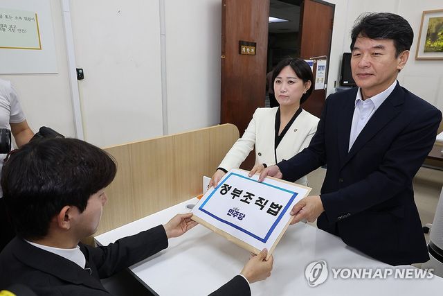 정부조직법 개정안 제출