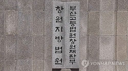 부산고법 창원재판부