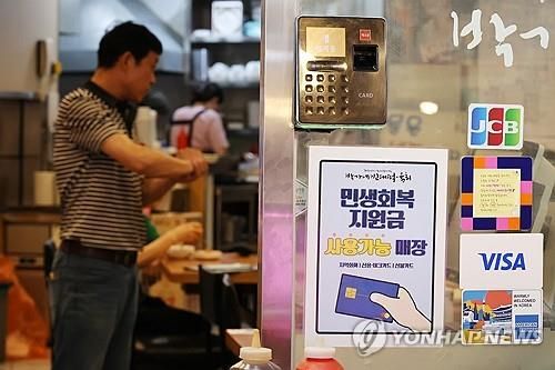 민생회복 소비쿠폰 사용 매장