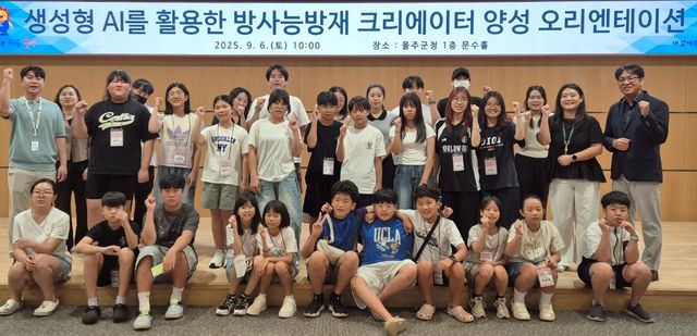 울주군, 생성형 AI 활용 방사능방재 크리에이터 키운다