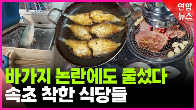 [영상] 이방인도 단골로 만든 속초 착한 맛집들 "외부 음식 환영" - 2