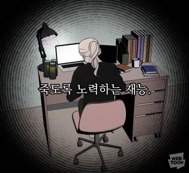 웹툰 '품위증명' 중 한 장면