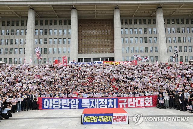 규탄대회 연 국민의힘