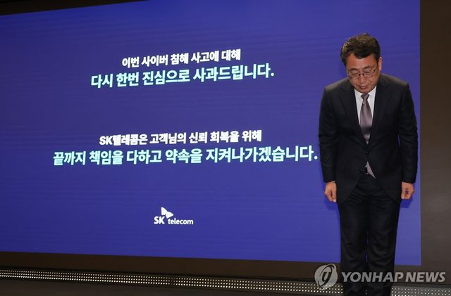 유영상 SKT 대표 "통렬하게 반성, 참회하는 심정"