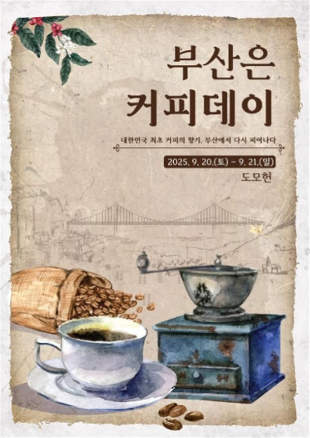 '부산은 커피데이' 행사