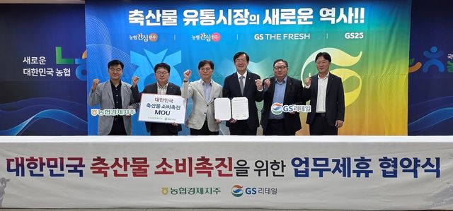 12일 농협중앙회 본관에서 오진석 GS리테일 플랫폼BU장(왼쪽 세번째)과 안병우 농협경제지주 축산경제 대표이사(오른쪽 세번째) 등 양사 관계자들이 국내산 축산물 소비촉진을 위한 업무협약을 맺고 기념촬영을 하고 있다.[GS리테일 제공]