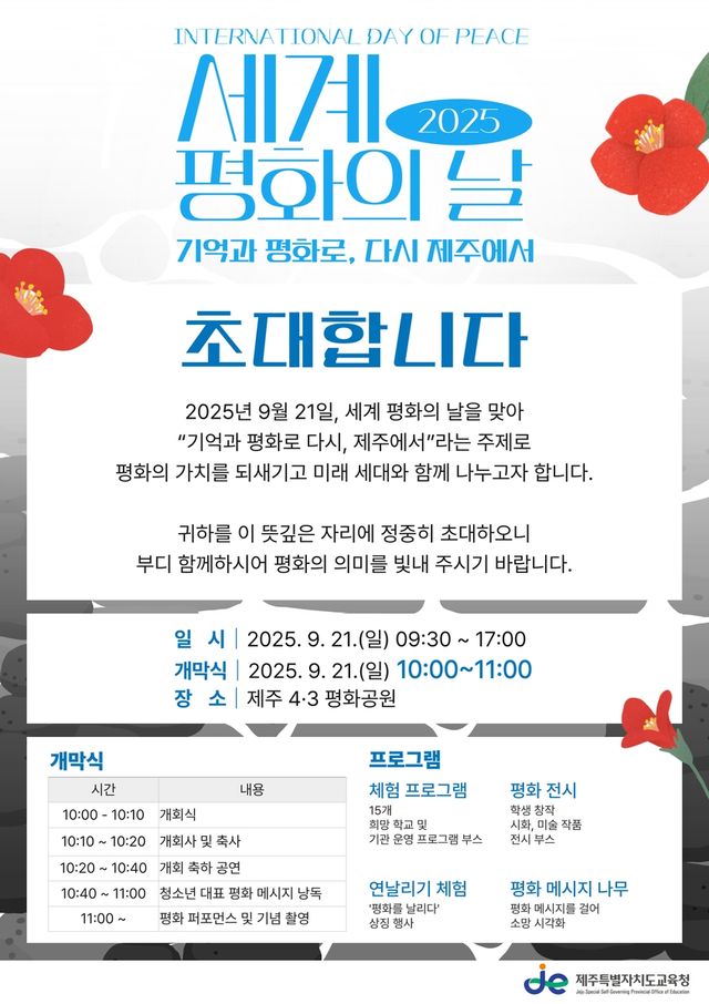 세계 평화의 날 기념행사 포스터