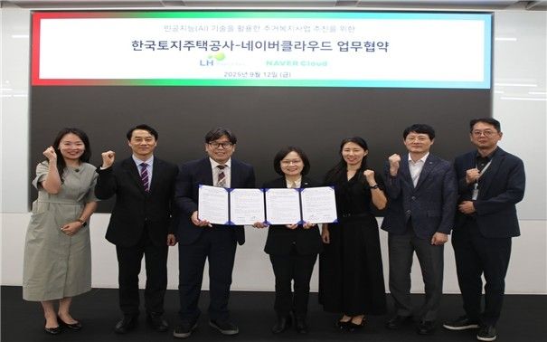 LH·네이버클라우드 업무협약식