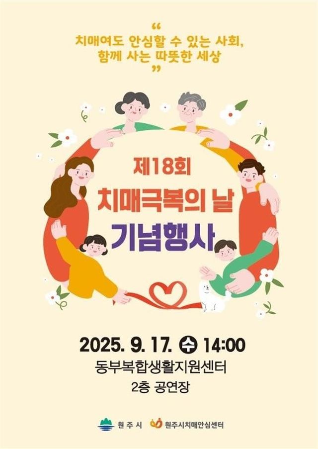 치매극복의 날 행사 안내문