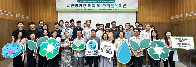 서울시 기후정책 시민 눈으로 살핀다…'시민평가단' 발족