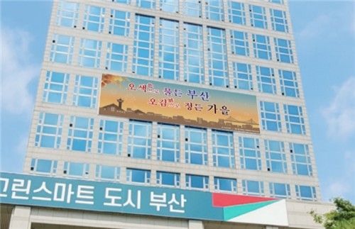 부산문화글판 가을편