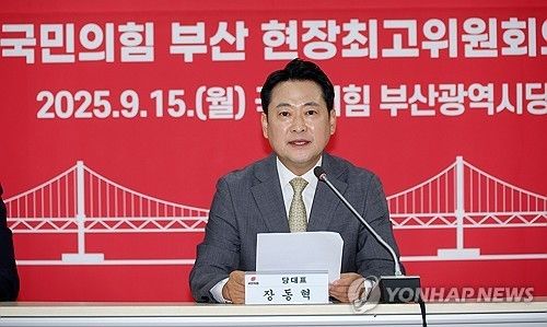 부산 현장 최고위 발언하는 장동혁