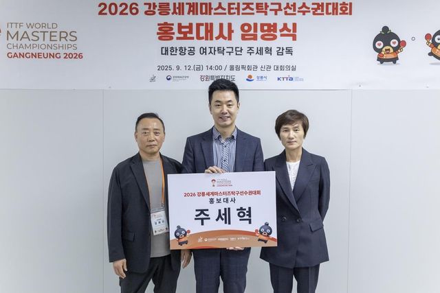 2026 강릉 세계마스터즈탁구선수권 홍보대사로 위촉된 주세혁 대한항공 감독(중앙).