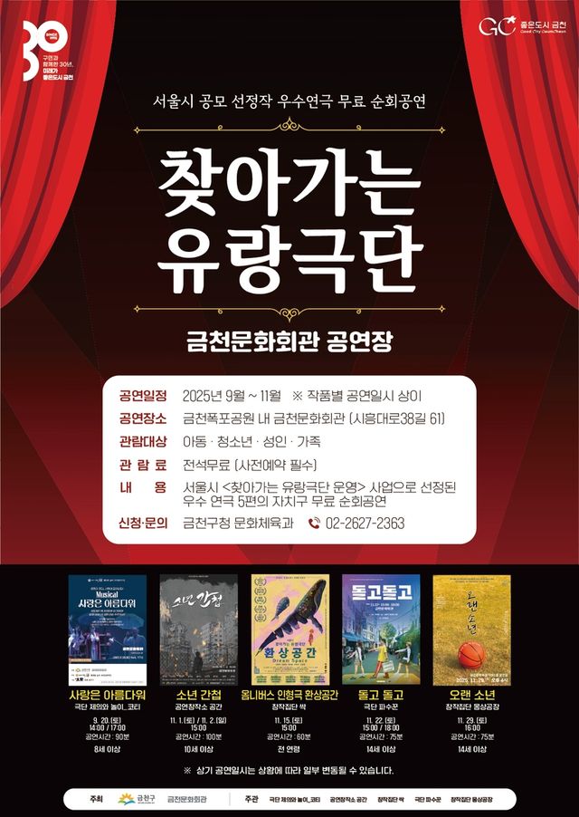 금천구 '찾아가는 유랑극단' 무료 공연