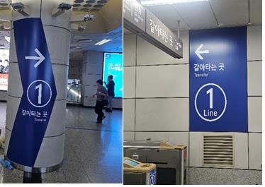 서울지하철 9호선 안내사인 신규 디자인