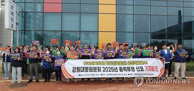 파업 선포하는 강원대병원 근로자들