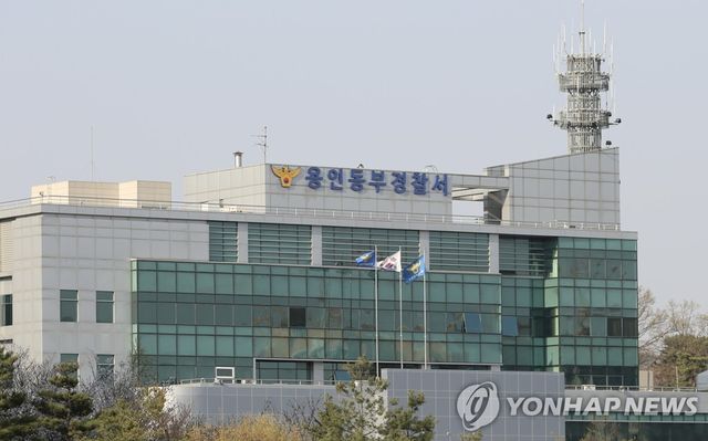 경기 용인동부경찰서 전경