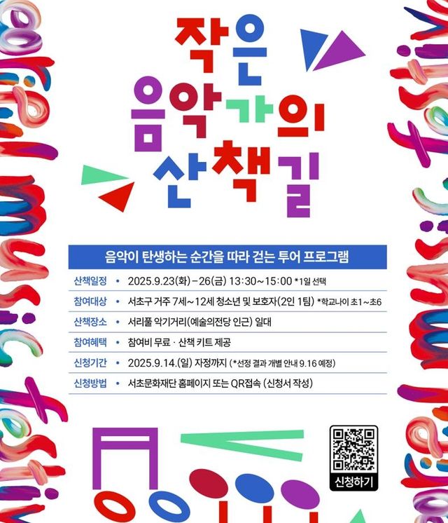 '작은 음악가의 산책길'