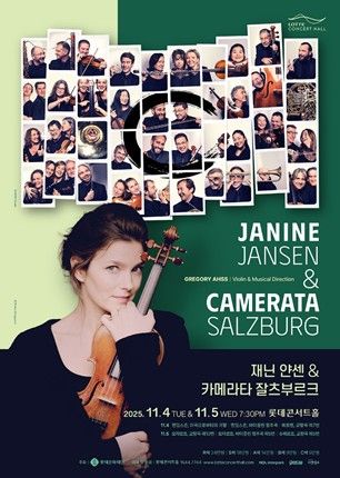 '자닌 얀선&카메라타 잘츠부르크' 포스터