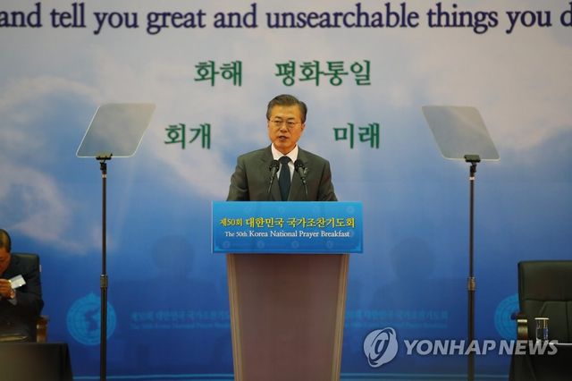 국가조찬기도회 참석한 문재인