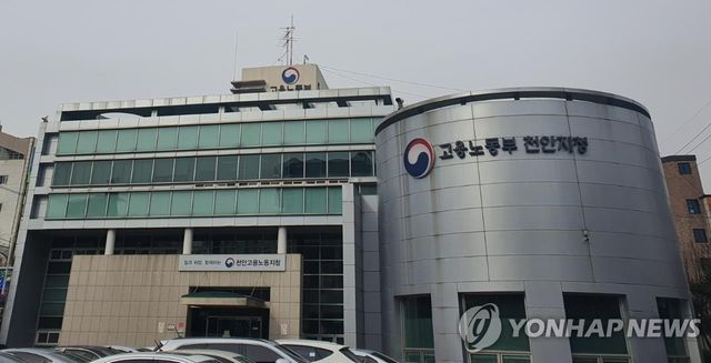 고용노동부 천안지청