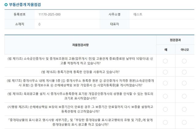 용산구 부동산중개 자율점검 화면