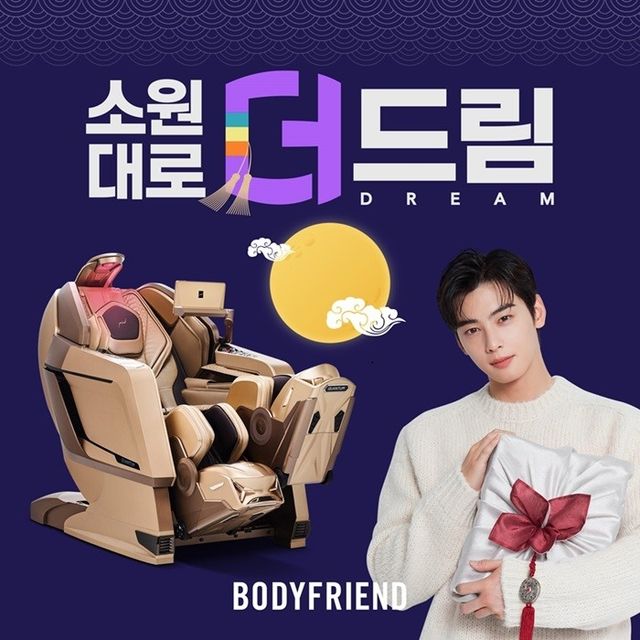 바디프랜드, 추석 맞아 '소원대로 더:드림' 프로모션