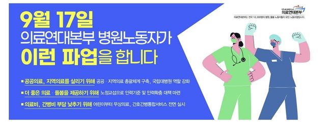 [의료연대본부 제공. 재판매 및 DB 금지]
