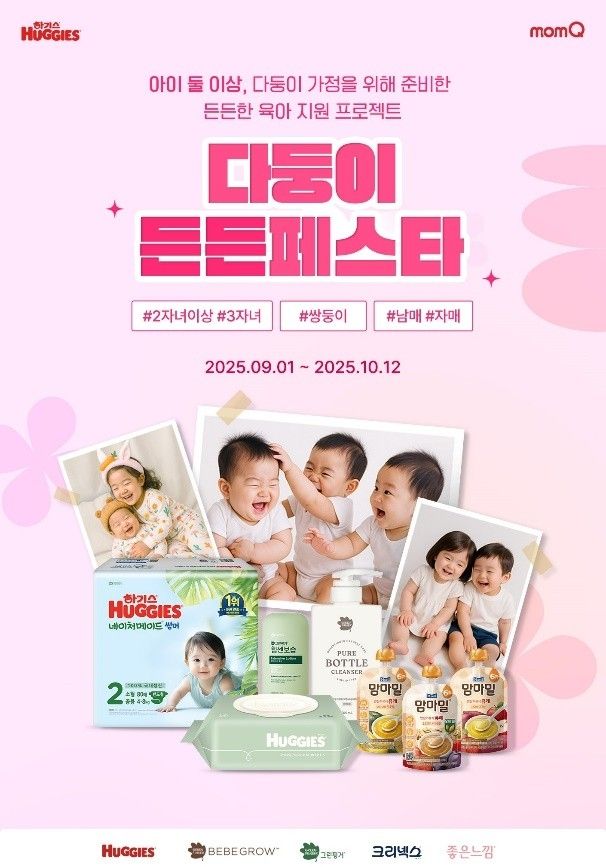 유한킴벌리, '다둥이 든든페스타' 기획전