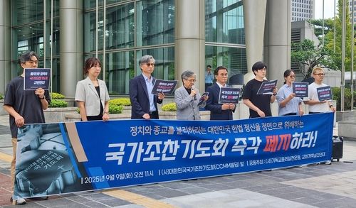 국가조찬기도회 폐지 촉구 기자회견