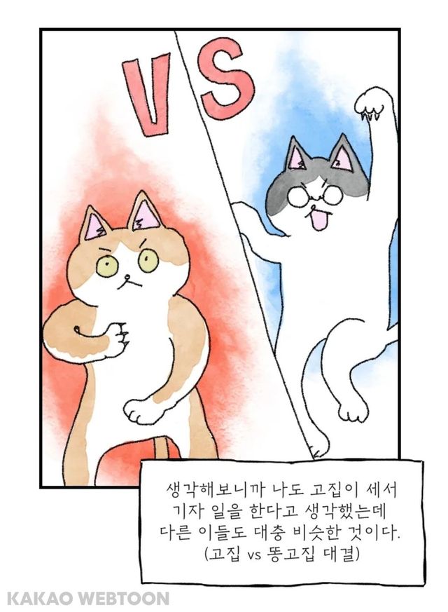 웹툰 '고기자의 힘드러운 기자생활' 한 장면