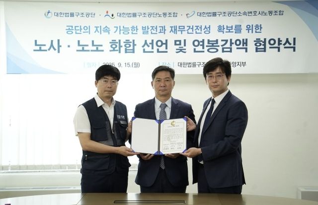 대한법률구조공단, 노사·노노 화합 선언식