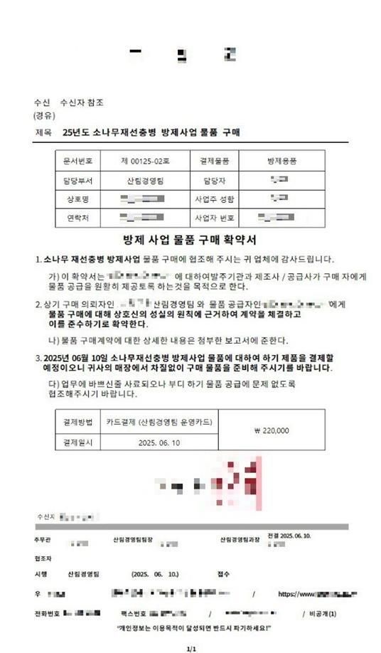 노쇼 범죄 조직이 농약사에 보낸 조작 공문