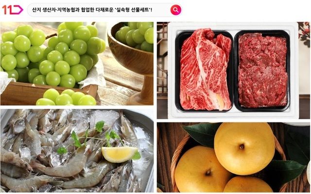 11번가 추석맞이 할인프로모션 