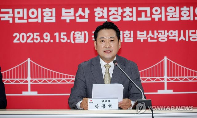 부산 현장 최고위 발언하는 장동혁