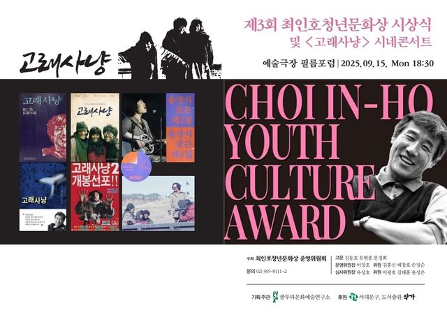 제3회 최인호청년문화상 시상식 및 '고래사냥' 시네콘서트 팸플릿