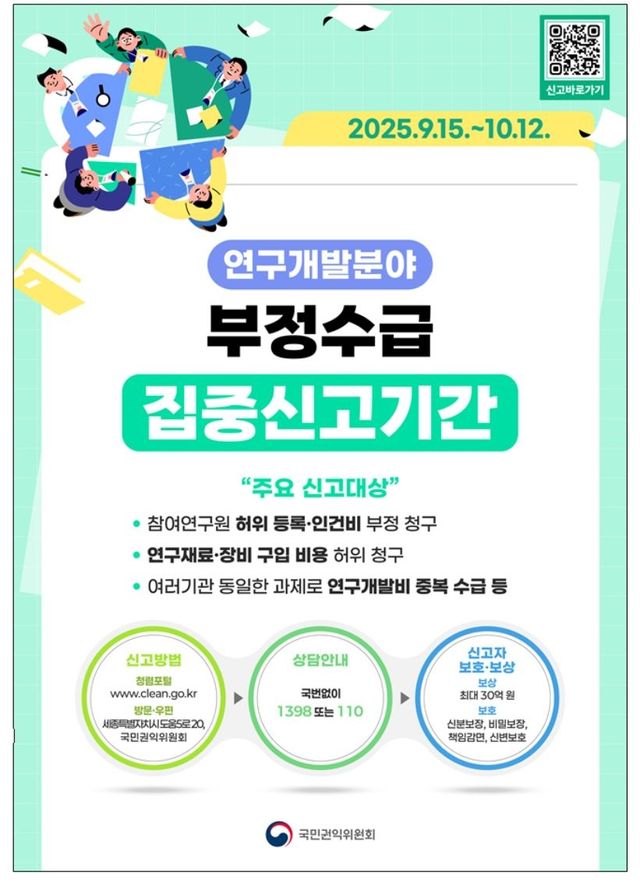 부정수급 집중신고기간 포스터