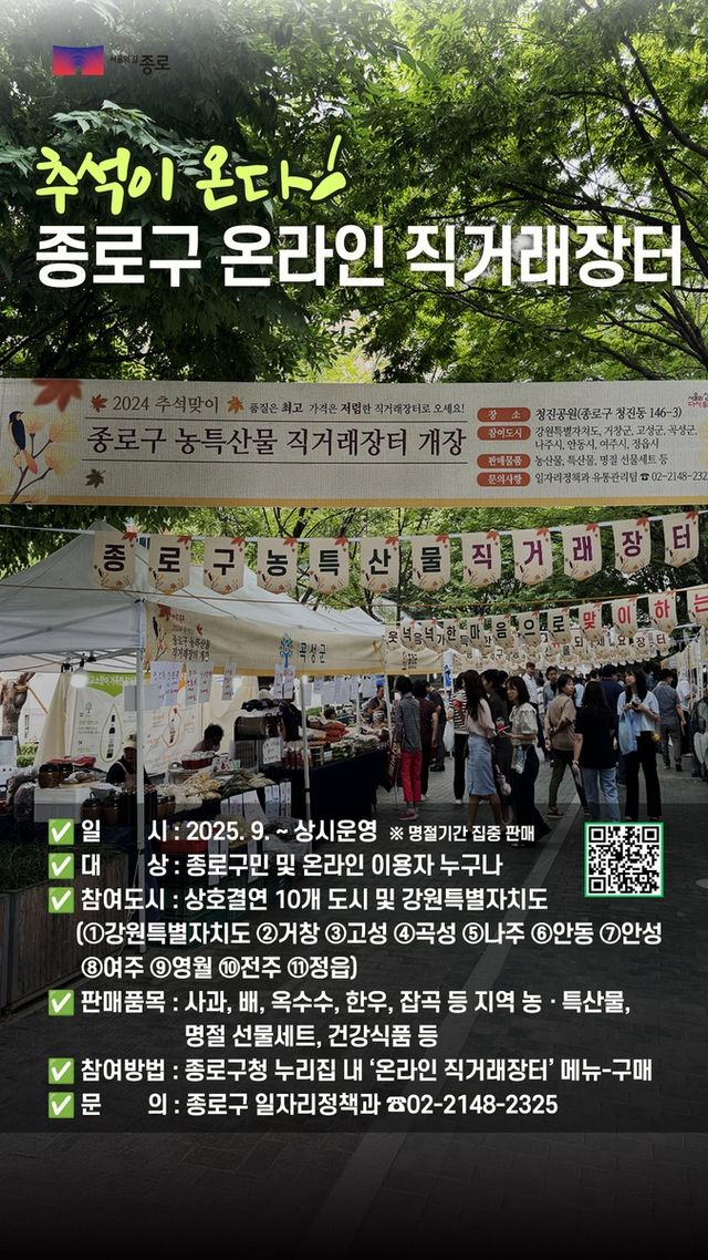 종로구 온라인 직거래장터